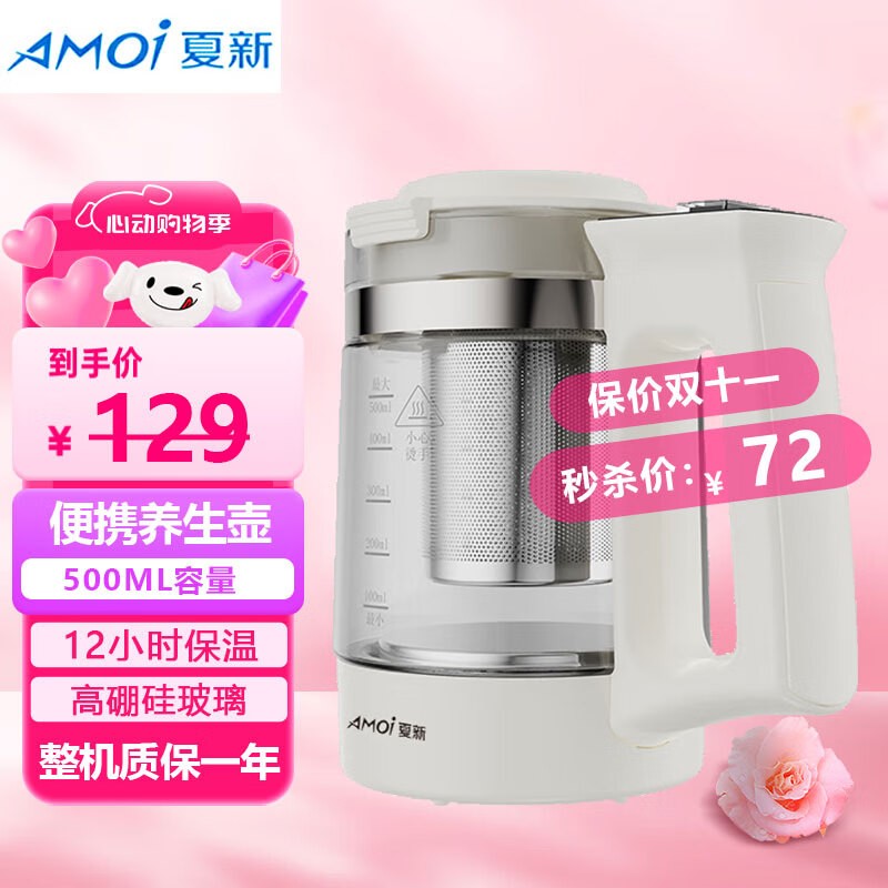 夏新养生壶500ML仅59元