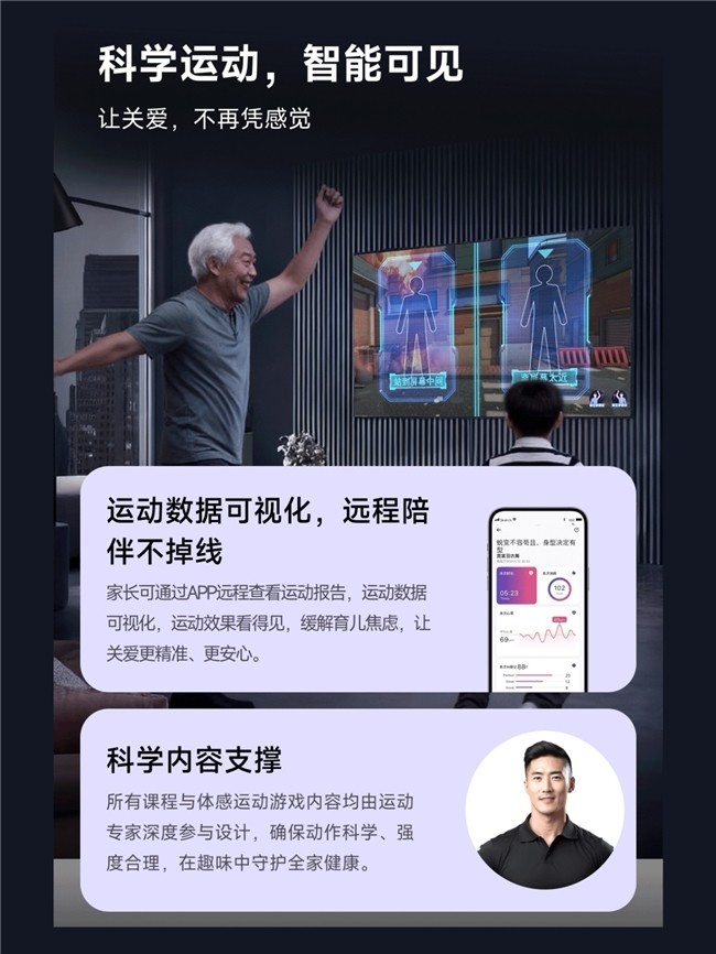 运动宇宙爷孙版京东预售引关注,AI体感运动破局代际陪伴困局
