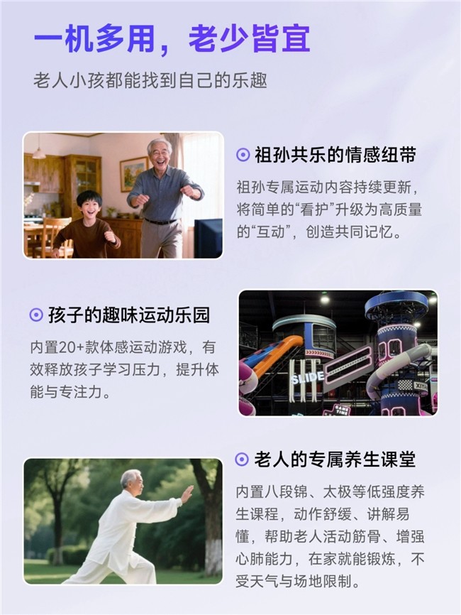 运动宇宙爷孙版京东预售引关注,AI体感运动破局代际陪伴困局