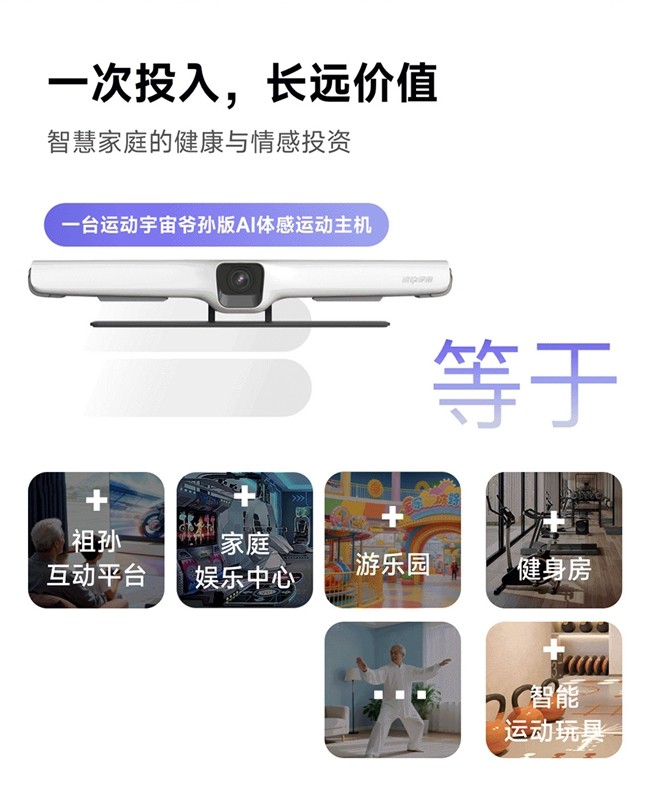 运动宇宙爷孙版京东预售引关注,AI体感运动破局代际陪伴困局