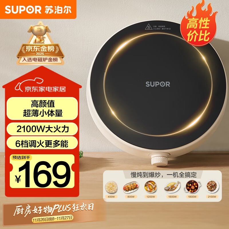 苏泊尔2100W电磁炉119元抢