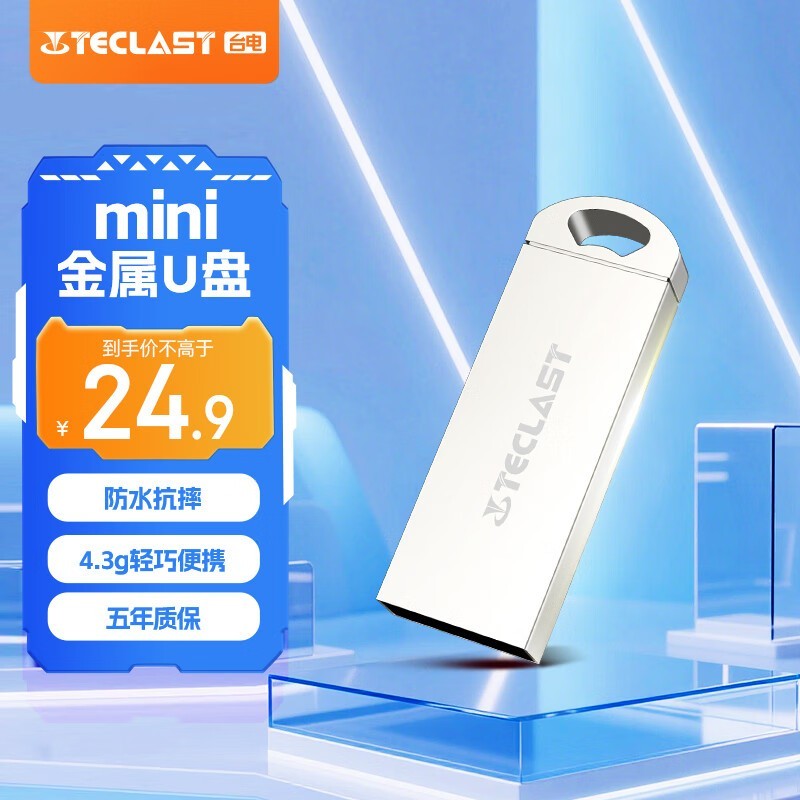 Teclast台电U盘32GB,到手仅需11元!
