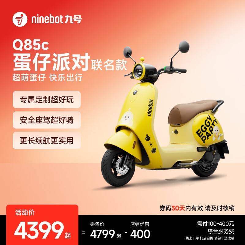 九号Q85c蛋仔派对电动摩托车直降400