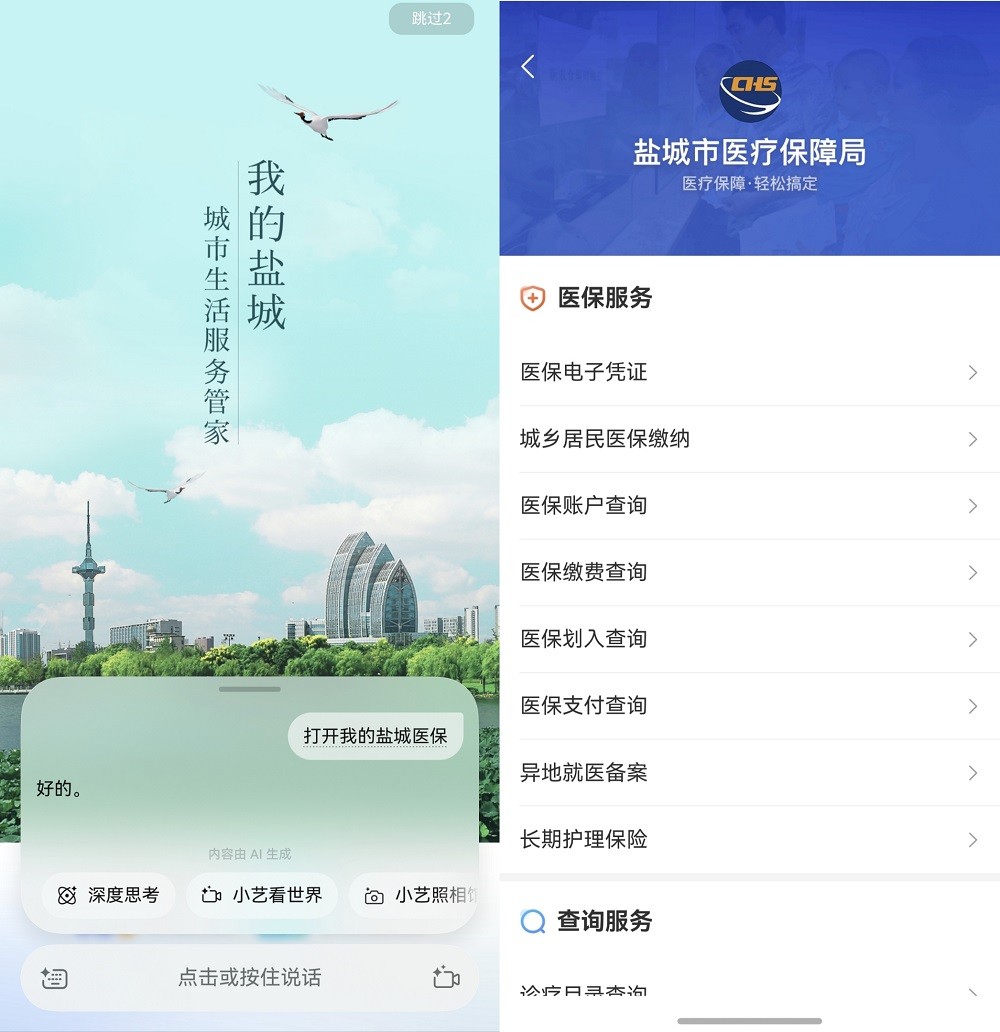 拥抱鸿蒙生态,重塑服务体验:“我的盐城”树立智慧政务新范式