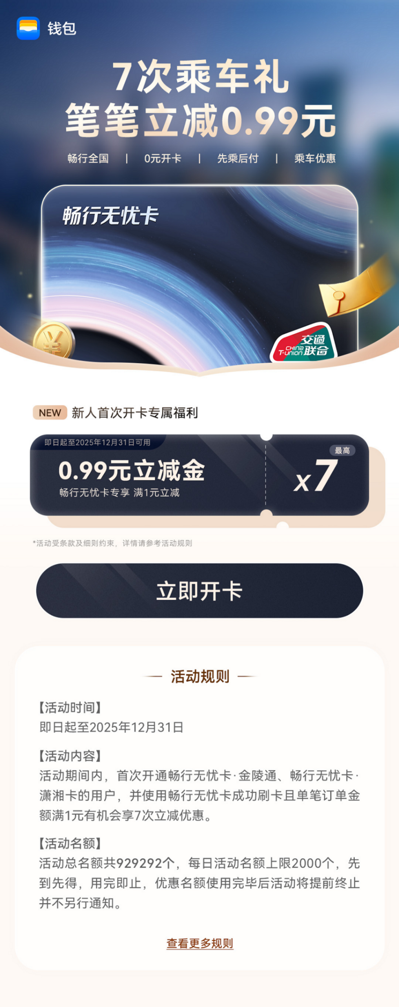 华为钱包“畅行无忧卡●潇湘卡”上线,畅享通勤福利