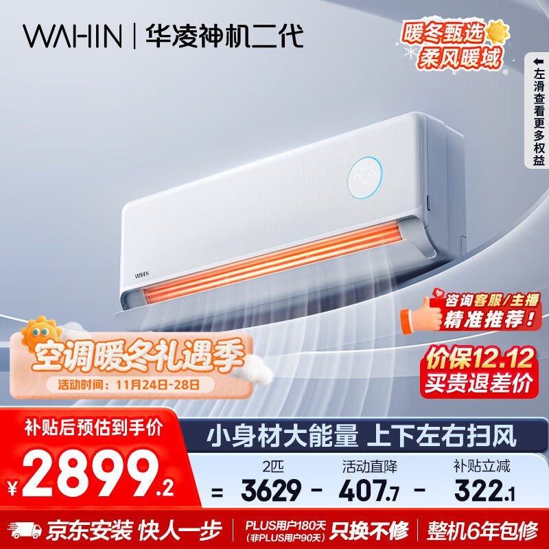 华凌 KFR-50GW/N8HE1Ⅱ