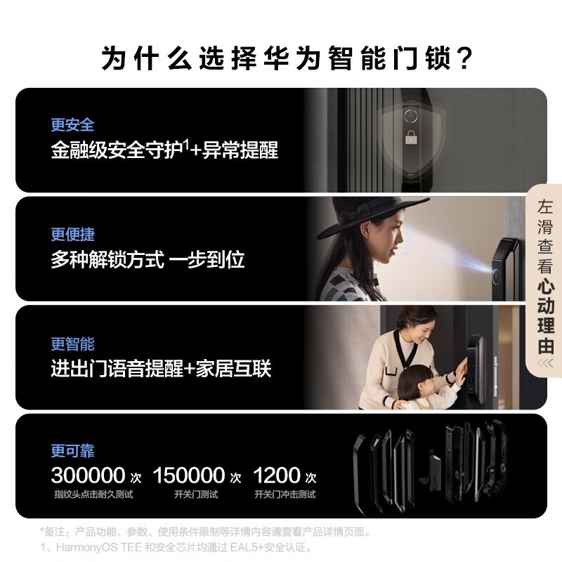 华为 智能门锁 Plus