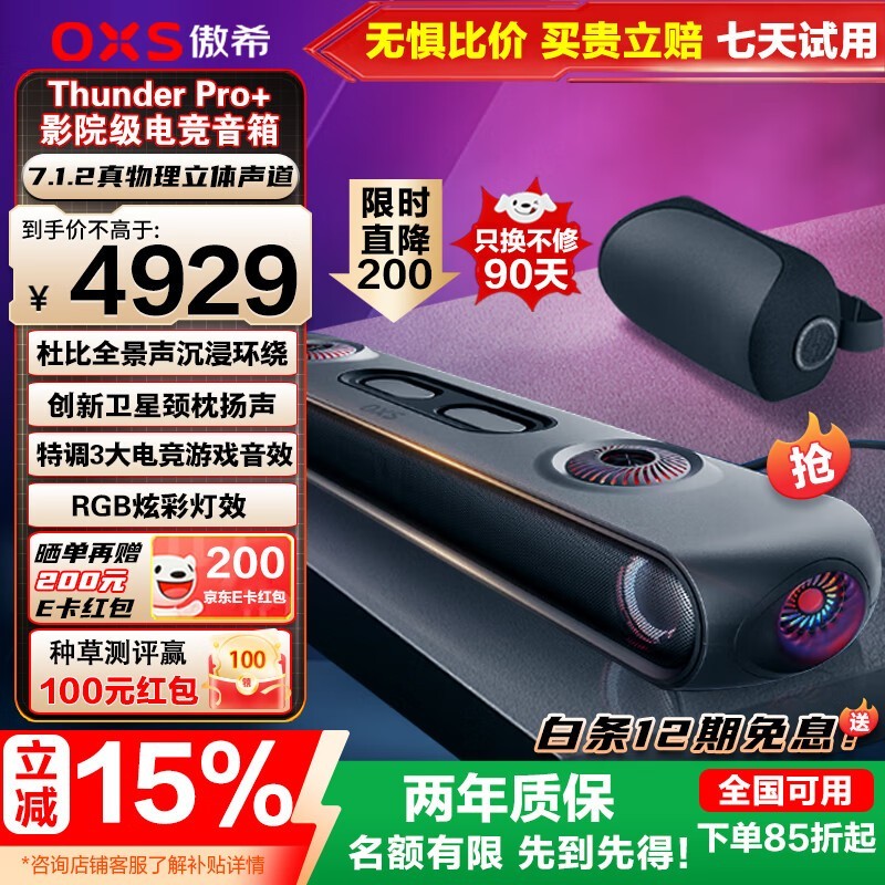 傲希Thunder Pro+电竞音箱7.1.2