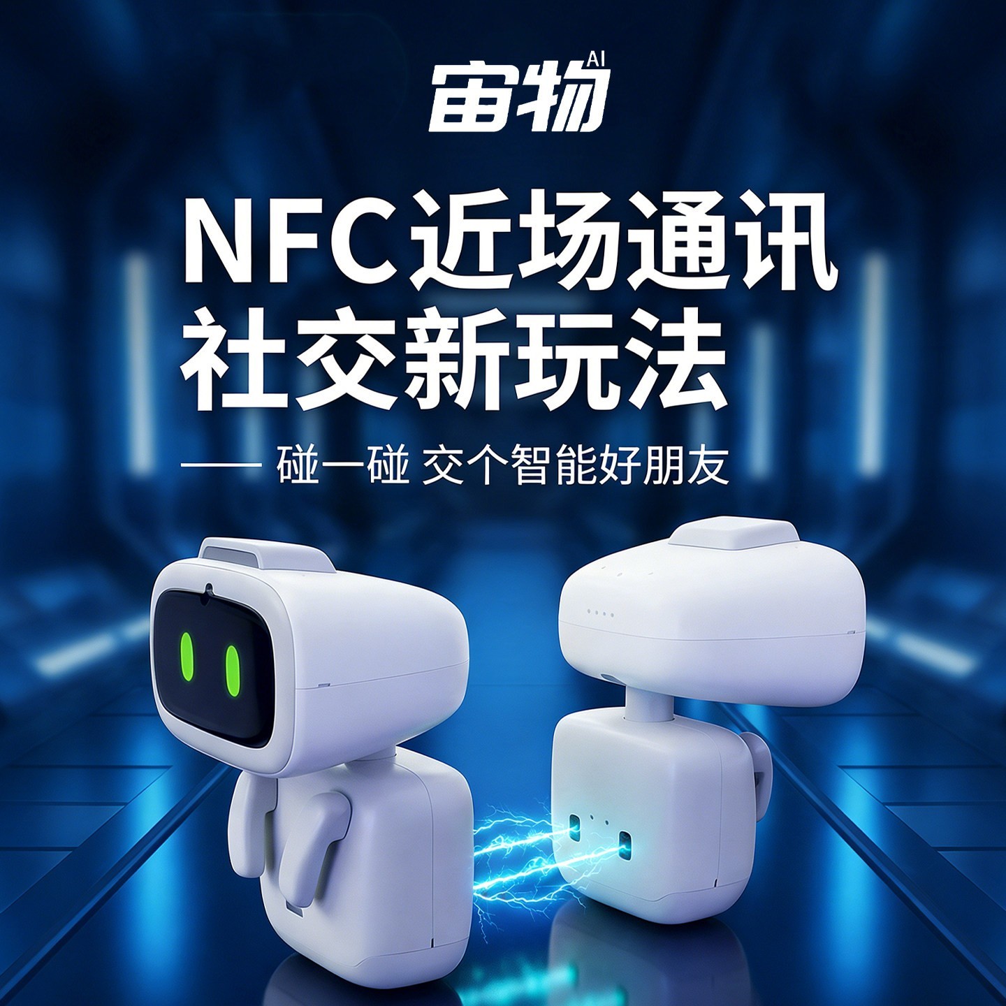 宙物 新款宙物aibi机器人高级语音口袋ai小型迷你便携gpt中文情感儿童陪伴宠物解压礼物对话艾比机器人玩具