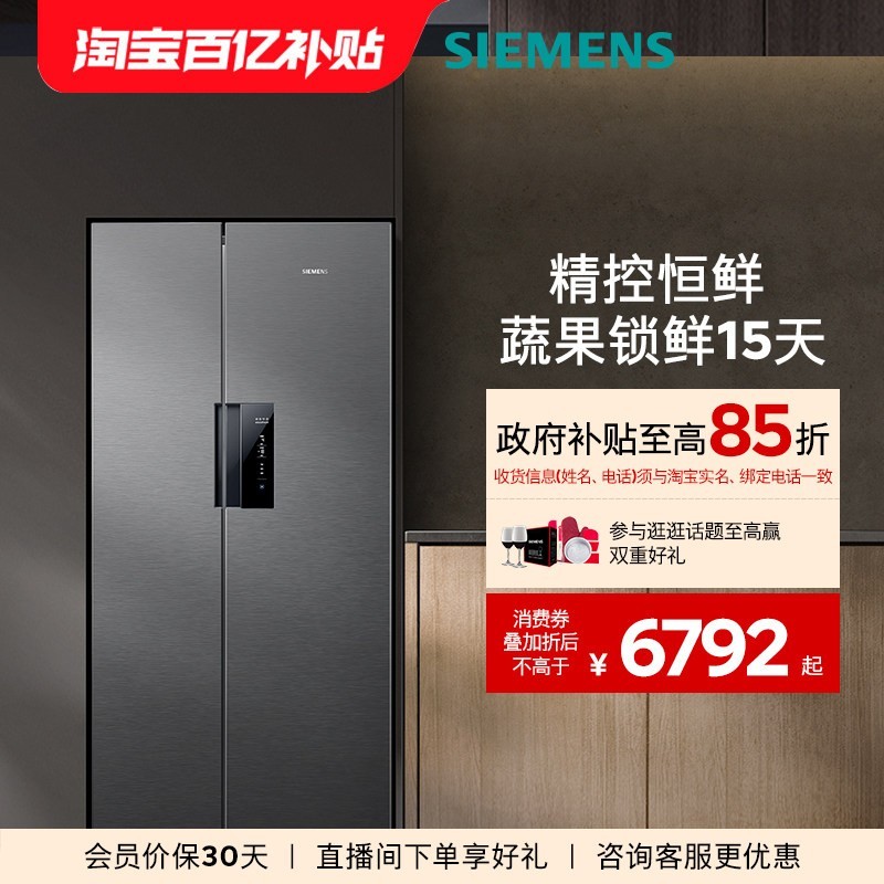 西门子 637L双开门家用智能冰箱官方旗舰一级能效双循环大容量250C