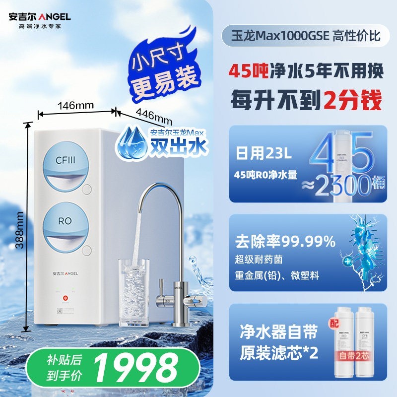 安吉尔 1000G流量 反渗透净水器