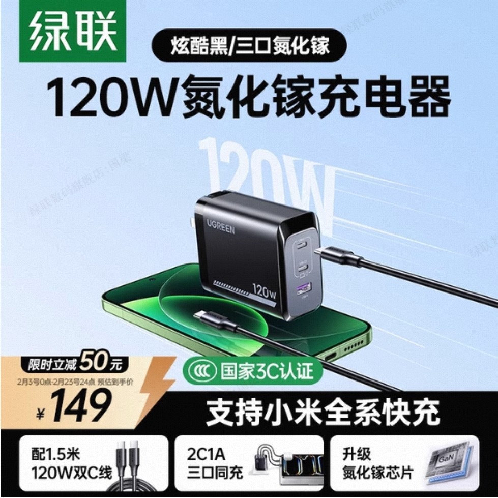 绿联 120W 三口氮化镓充电器套装 赠1.5米C2C数据线 X375