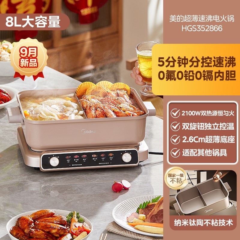 88VIP：美的 超薄速沸电火锅电锅家用分体式分控鸳鸯锅多功能锅火锅专用锅