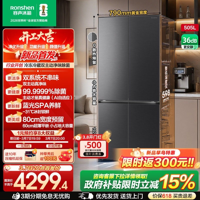 容声 方糖2.0 505L主动双净双系统十字门家用超薄嵌入冰箱