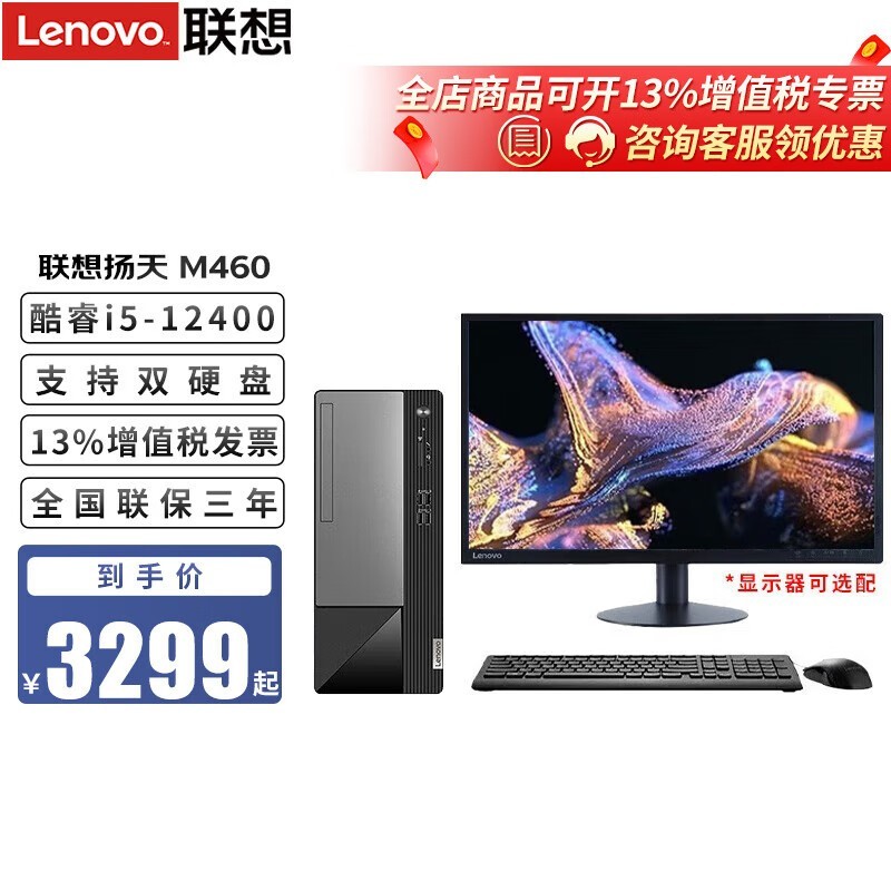 联想(lenovo) 台式机电脑 扬天M460 酷睿i5-12400六核 商用办公税控网课电脑整机 19.5英寸显示器 定制i5-12400 8G内存 1T+128G固态