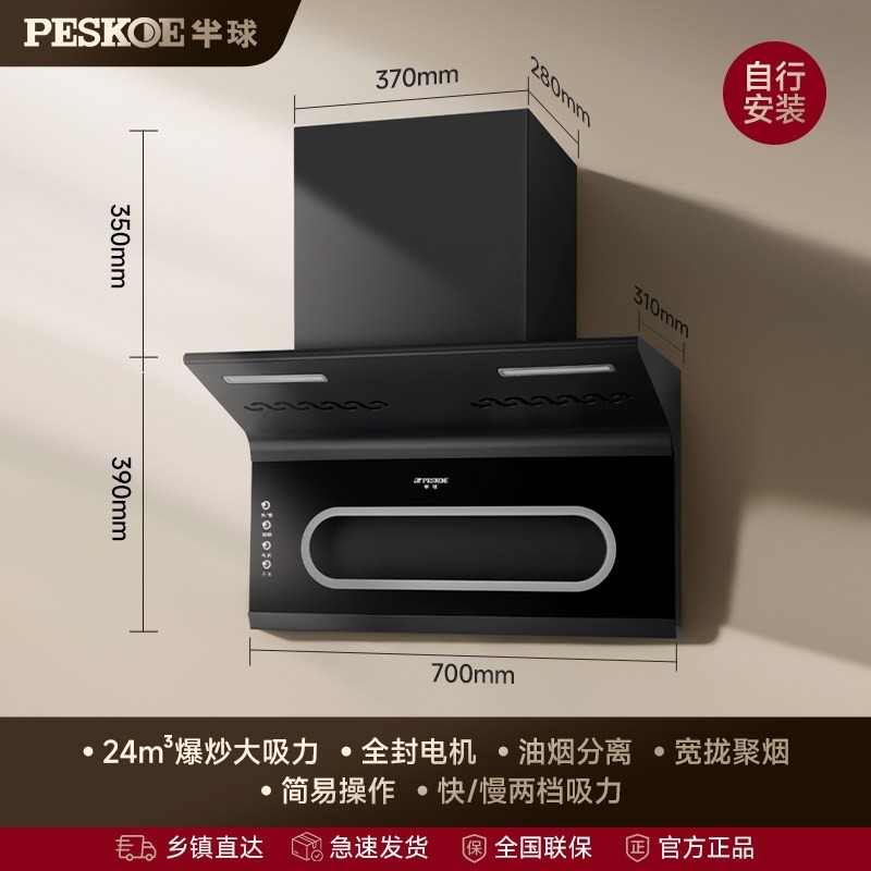 Peskoe 顶侧双吸家用抽油烟机厨房大吸力静音吸油机油烟机燃气灶套餐