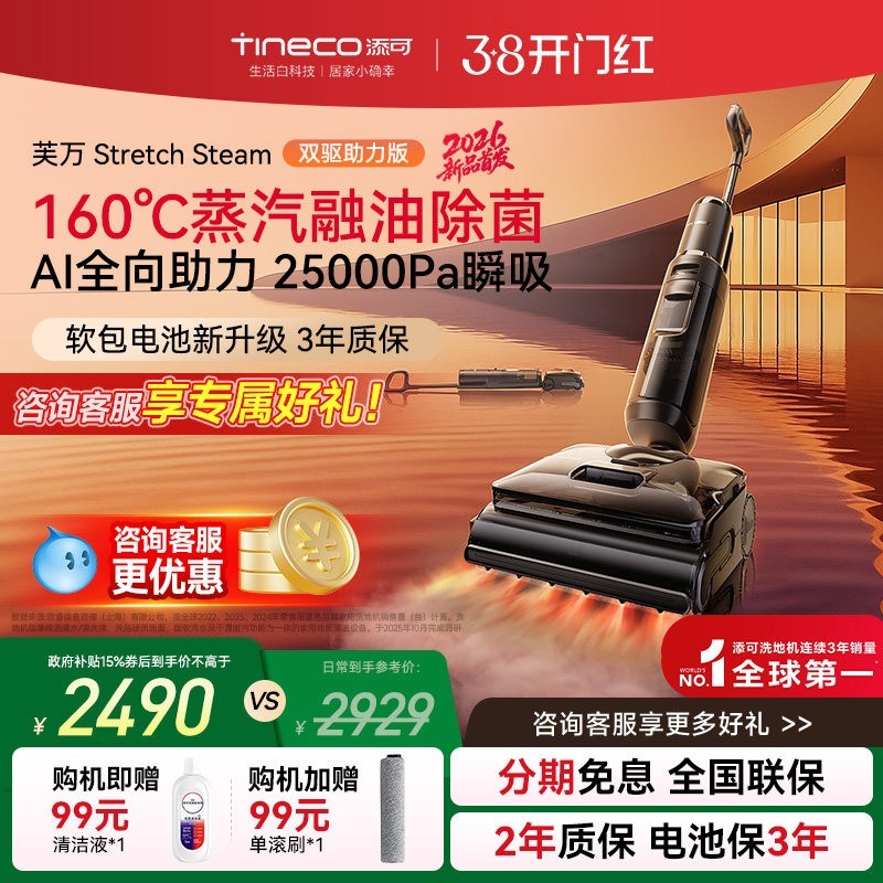 添可 洗地机躺平0缠毛蒸汽吸洗拖Stretch Steam双驱助力版