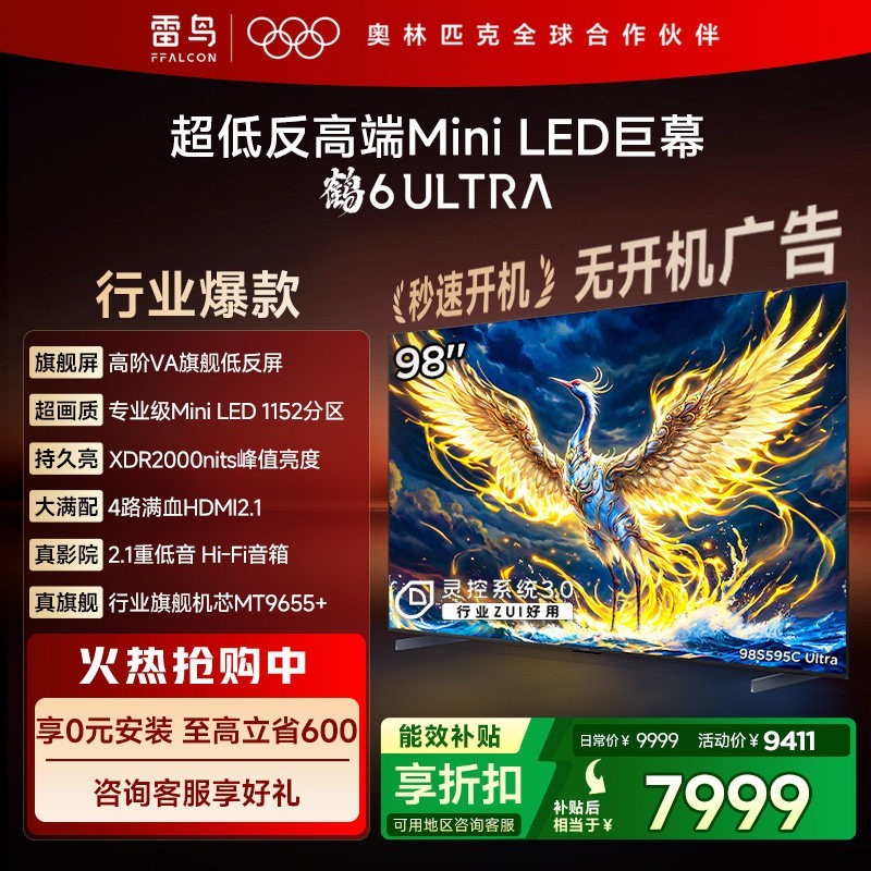 雷鸟 鹤6 Ultra系列 S595C Ultra 液晶电视