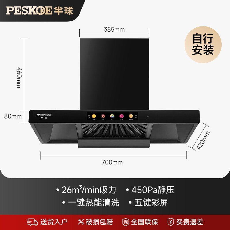 Peskoe 顶吸式抽油烟机欧式家用厨房变频大吸力免拆洗自清洁吸油烟机