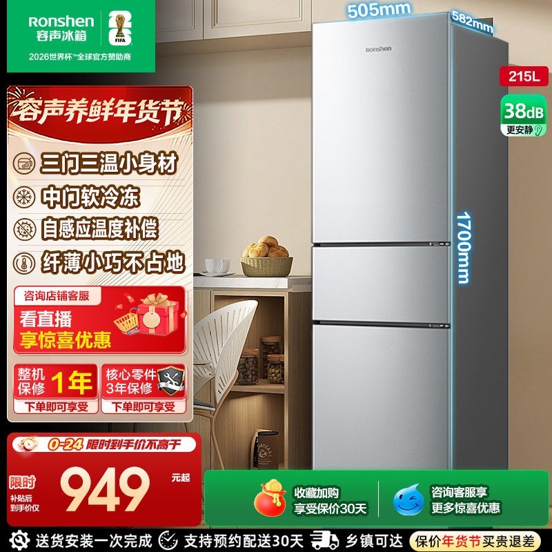 容声 BCD-215E10RNLAD 直冷三门冰箱 215L