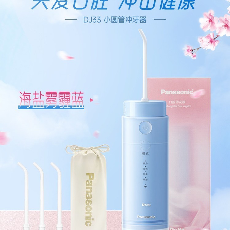 Panasonic EW-DJ33 冲牙器