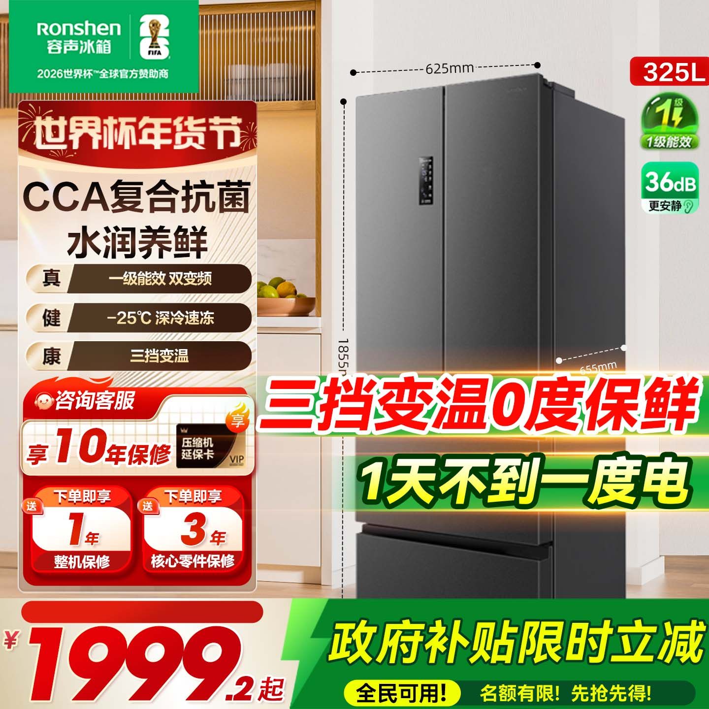 容声 BCD-325WD18MP 风冷法式门冰箱 319L