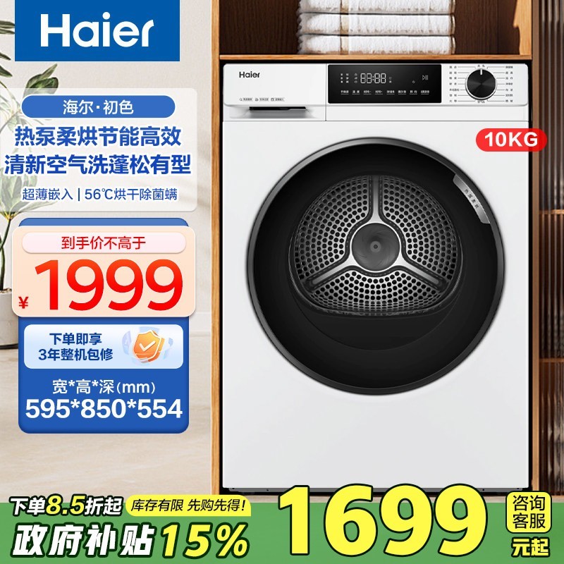 海尔 热泵烘干机全自动家用超薄清新空气洗四重空净过滤除菌螨519W