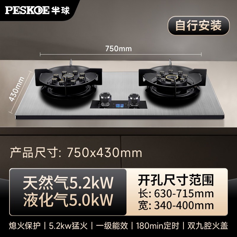 Peskoe 家用不锈钢猛火灶天然气管道燃气灶煤气罐台面嵌入式煤气炉