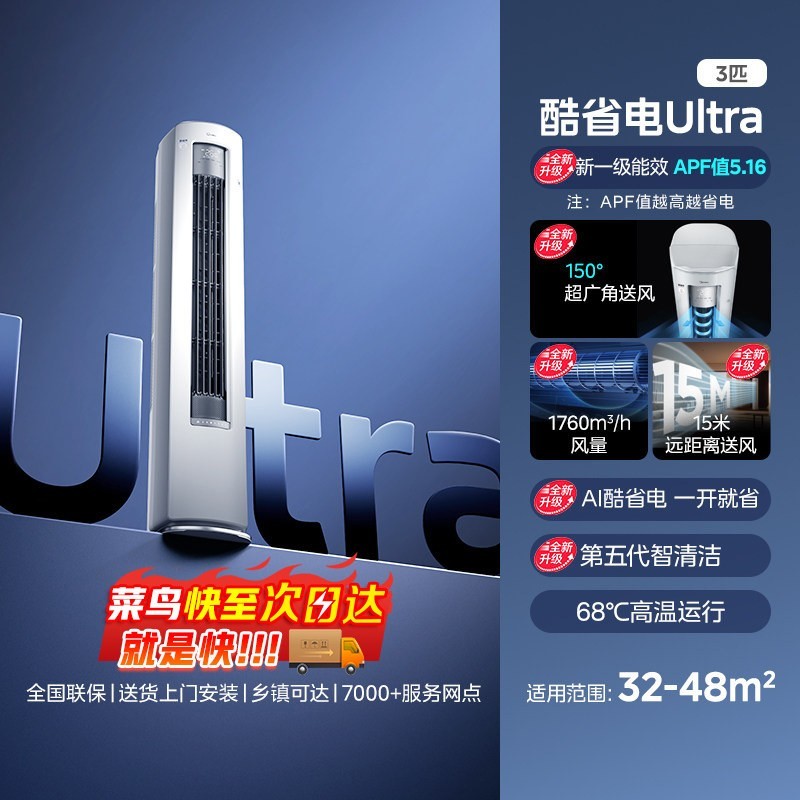 美的 酷省电ultra3匹一级能效冷暖变频家用课题立式柜机空调