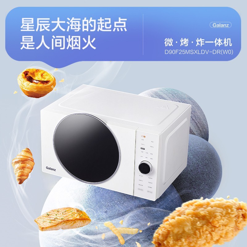 格兰仕 微波炉全自动小型迷你家用变频微蒸烤箱一体机空气炸DR