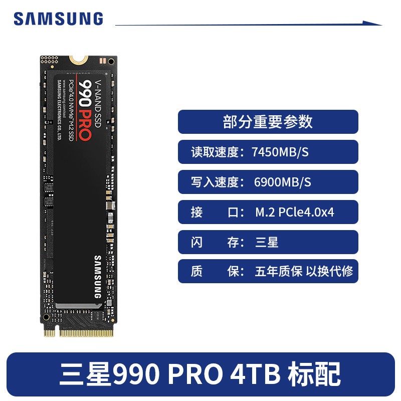 三星 990PRO固态硬盘4tb台式机SSD电竞游戏M2笔记本PS5电脑pcle4.0