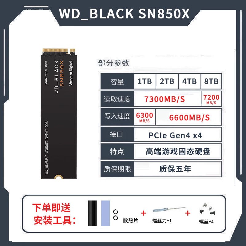 西部数据 WDBLACK西部数据SN850X 1t/2t/4t/8t固态硬盘pcie4.0笔记本台式m2