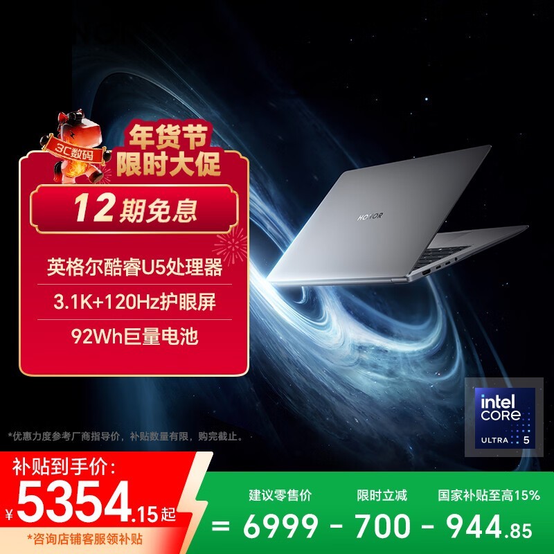 荣耀 MagicBook Pro 14(U5-225H/32GB/1TB)