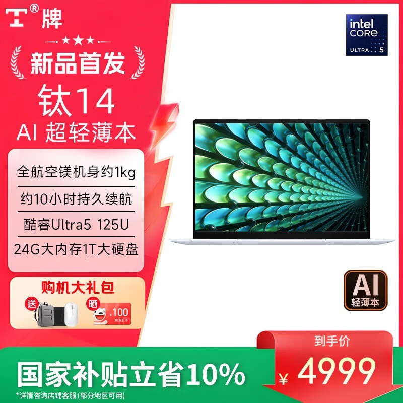 TH T����14�ʼǱ��������Żݵ���4869Ԫ