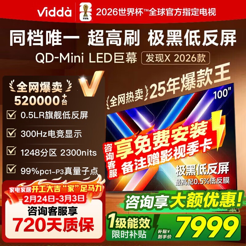 Vidda 100VX5Q���Ӿ���ֱ�������7387Ԫ