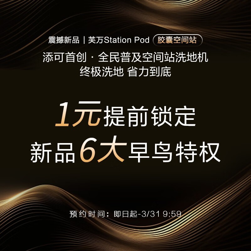 添可无线洗地机京东特惠,低至2651元