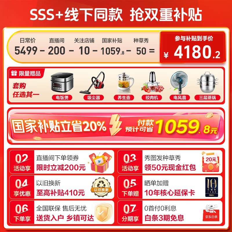 海尔506L冰箱直播间特惠低至3803元