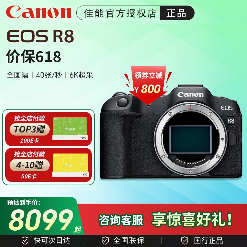 佳能（Canon）EOS R8 全画幅微单相机  6k超采样 vlog视频 高速轻量 新手专业直播 佳能r8 照相机 EOS R8机身（独立包装未开封） 官方标配【出厂配置 无配件】