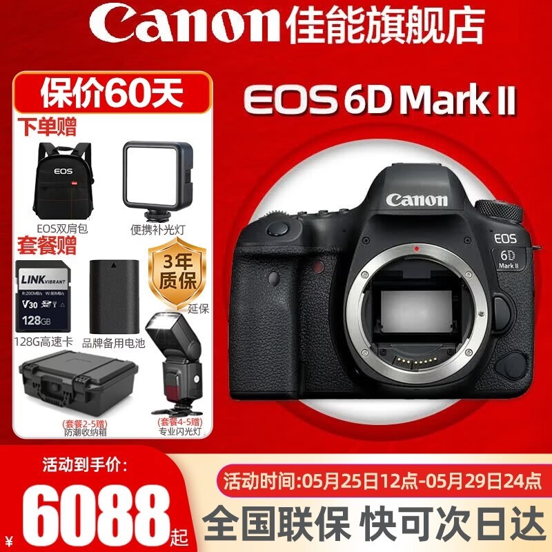 佳能（Canon）6d2全画幅单反相机 4k数码视频vlog 6D Mark II专业单反相机 6D2机身【原厂原包未拆封 】 官方标配【不含内存卡基础配件 推荐加购套餐】