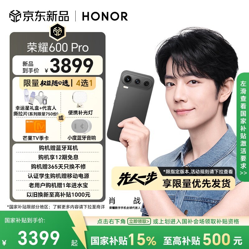 ��ҫ 600 Pro(12GB/256GB)