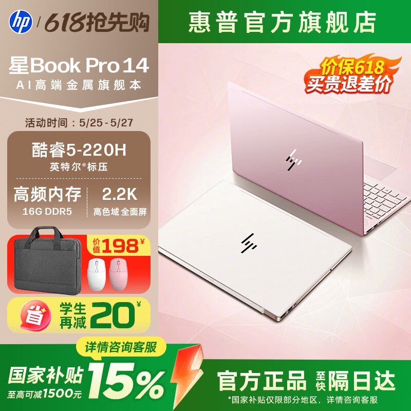 惠普(HP)【国家补贴】笔记本电脑 星Book Pro14 AI进阶版 高端金属轻薄本学生女商用办公游戏手提电脑 静谧银/灰:【背光键盘版-BookPro 14丨金属旗舰本】 【爆款】标压酷睿5-220H/16G/2.2K全面屏 【官方标配】1TB 大容量固态