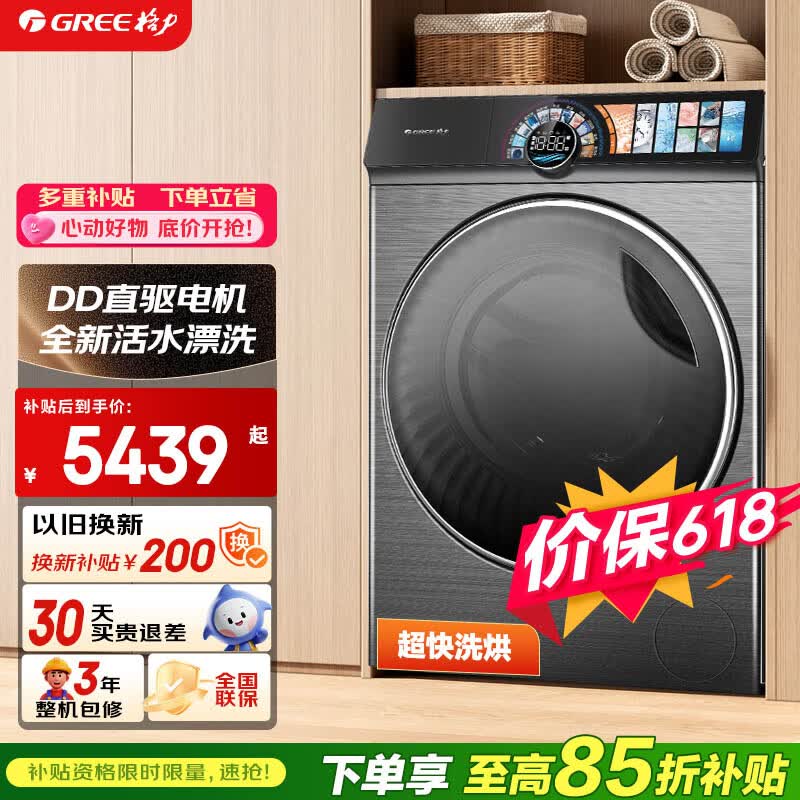 格力【价保618】洗衣机 臻柔 10公斤 新一级能效全自动洗烘一体机【价保618】 XQG100-DWD1401Fa1