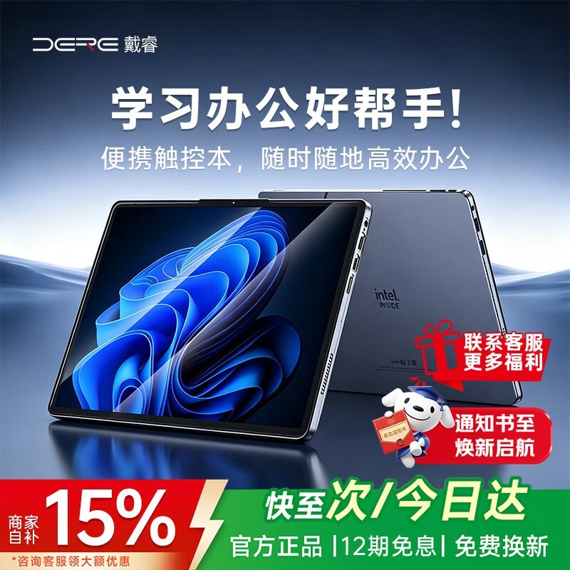 戴睿2026AI教育平板限时特惠
