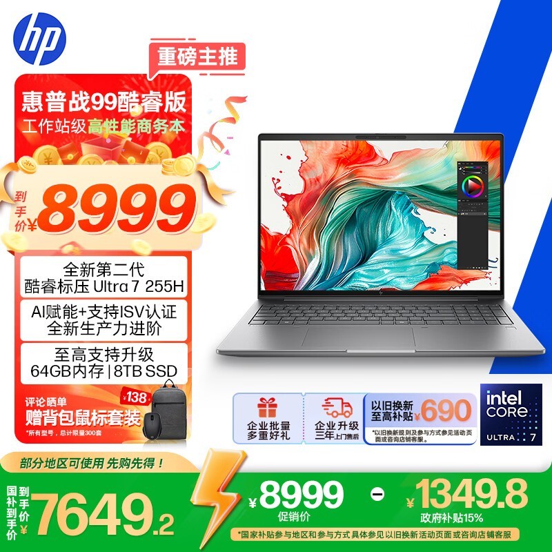 惠普 战99 酷睿二代(Ultra7 255H/32G/1TB/2.5K)