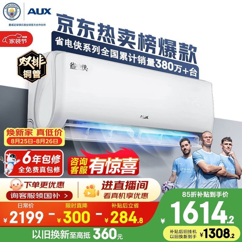 奥克斯空调 省电侠 大1.5匹 新一级能效外机双排纯铜管 防直吹 变频冷暖国家补贴KFR-35GW/BpR3AQS1(B1)