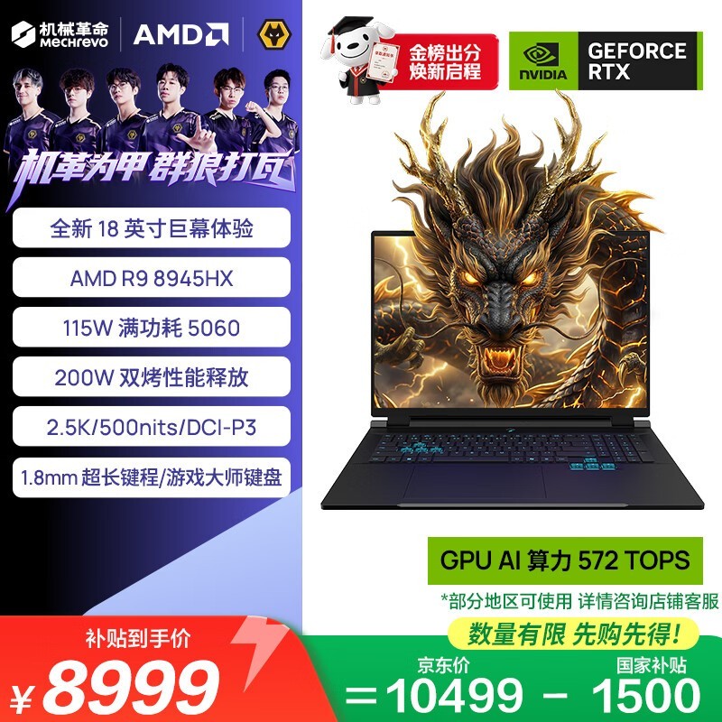 机械革命苍龙18pro直降,到手仅10893元