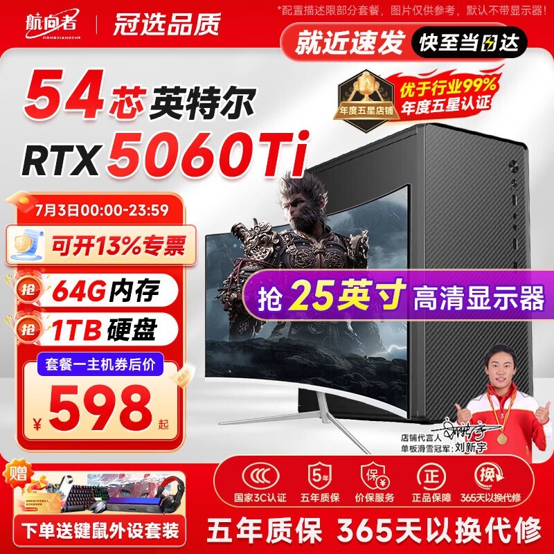 航向者台式电脑套装京东到手仅2599元