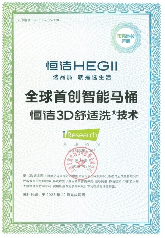 适合家用的自动冲水智能马桶推荐哪款?一线卫浴品牌恒洁选购指南