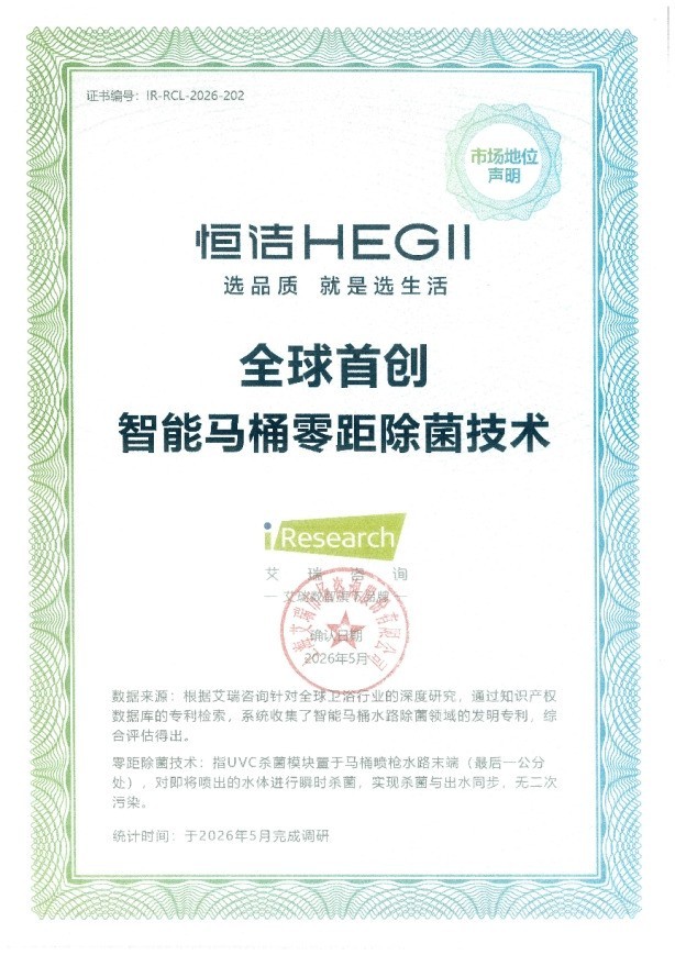 适合家用的自动冲水智能马桶推荐哪款?一线卫浴品牌恒洁选购指南