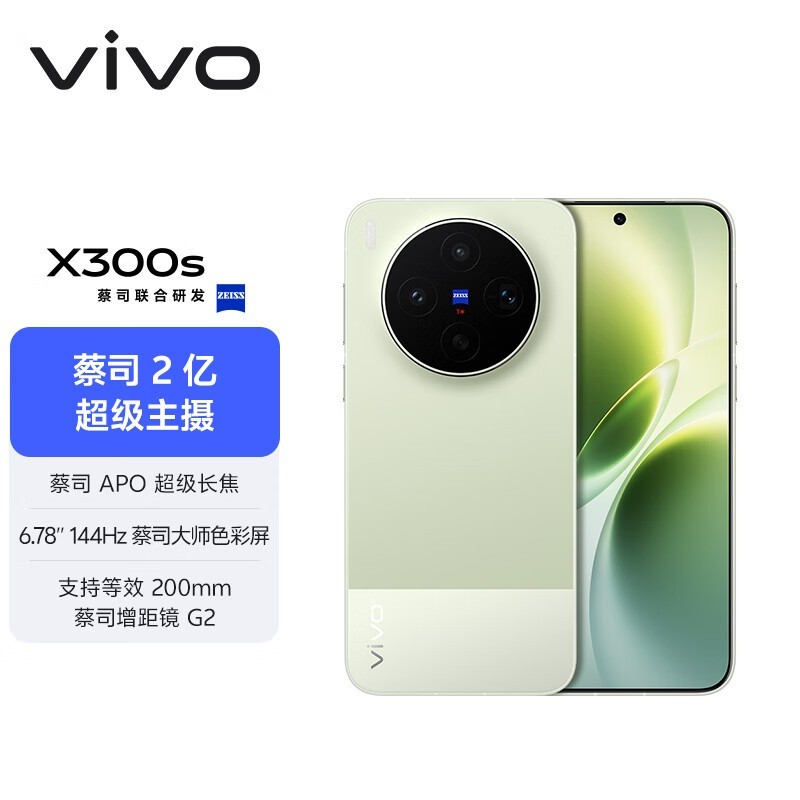vivo X300s��Ƭ����ʱֱ��ǧԪ